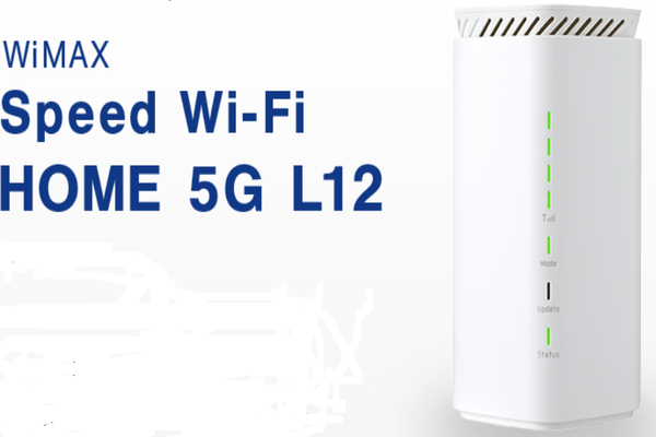 WiMAXの「speed wi-fi home 5g l12」が爆速って本当？ | 通信環境を 